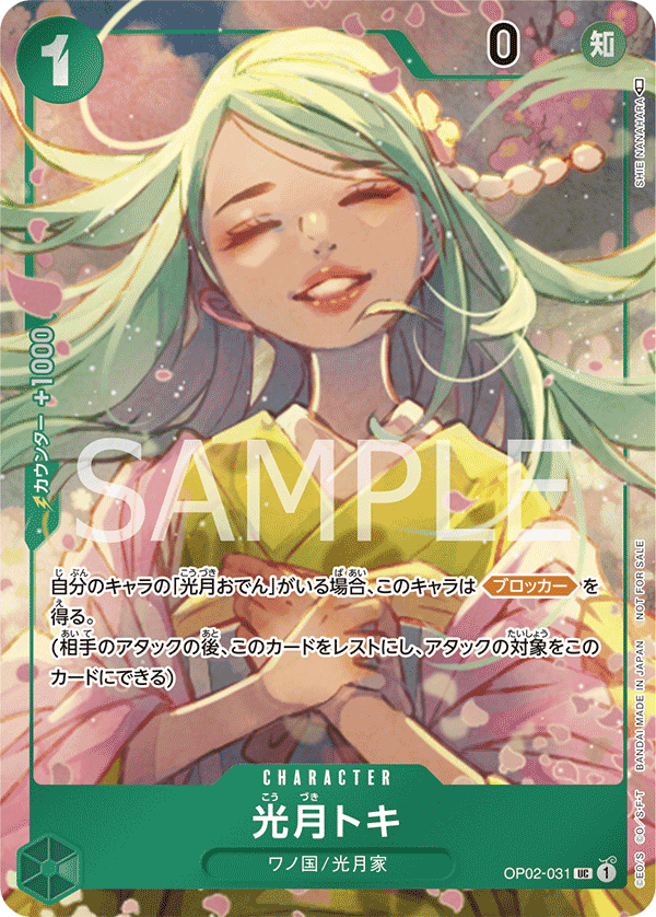 OP02-031_p1 JA