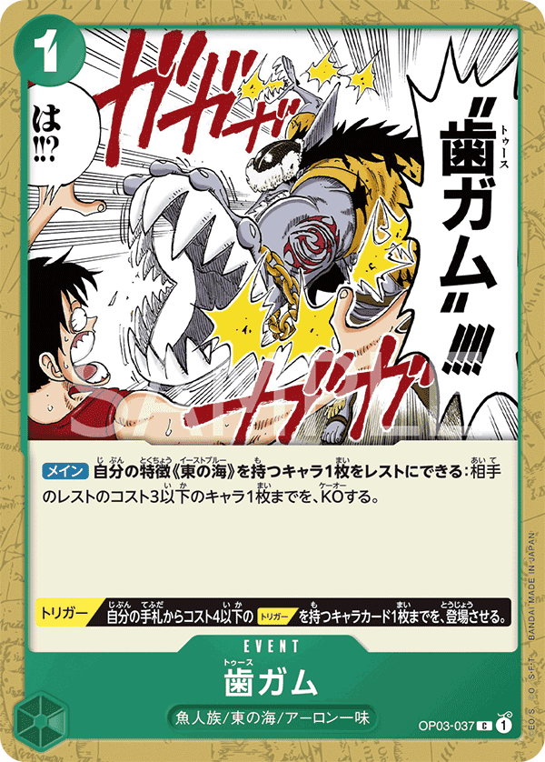 Tooth Attack · OP03-037 · JA