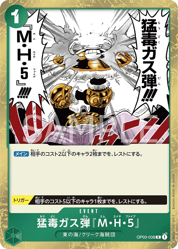 Deathly Poison Gas Bomb MH5 · OP03-038 · JA