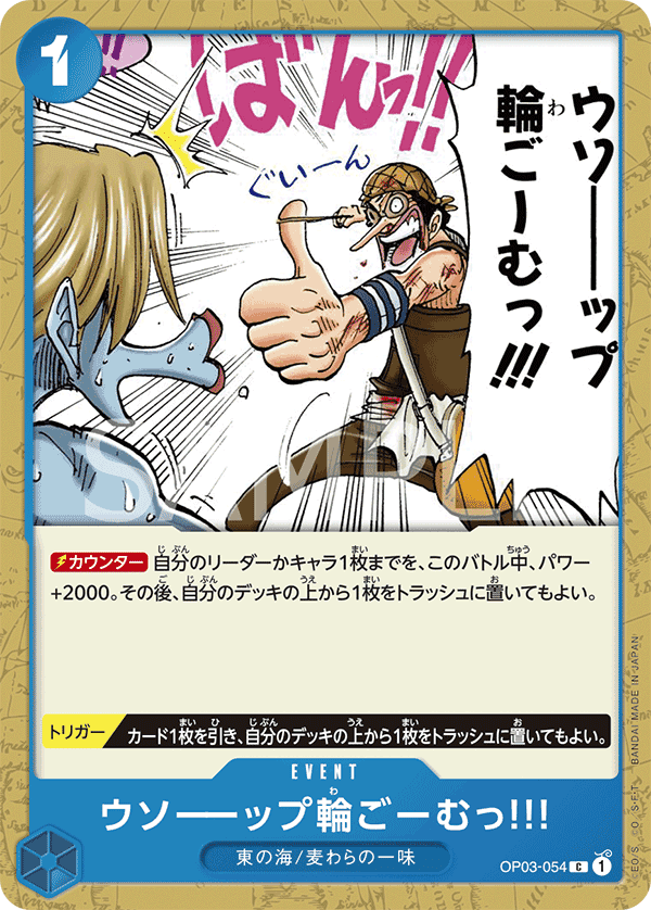 Usopp's Rubber Band of Doom!!! · OP03-054 · JA
