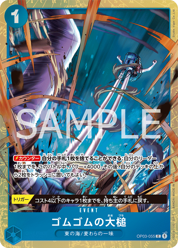 Gum-Gum Giant Gavel · OP03-055_p1 · JP