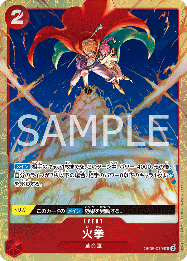 Fire Fist · OP05-019_p1 · JP