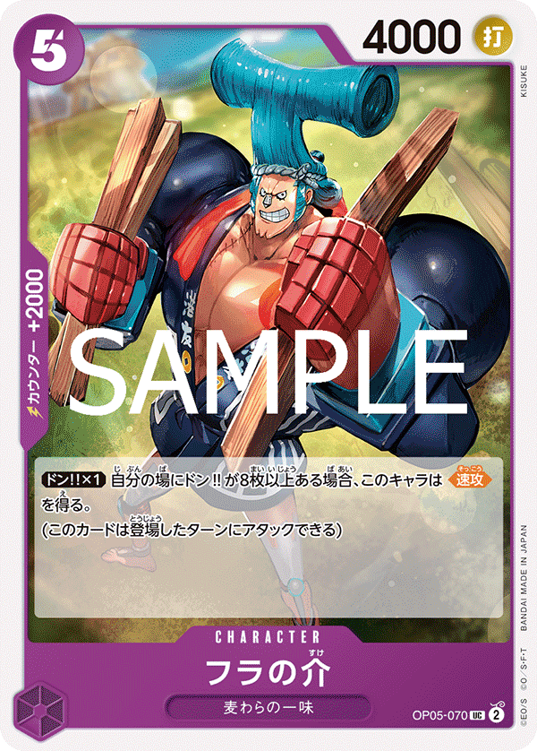 OP05-070_r2 JA