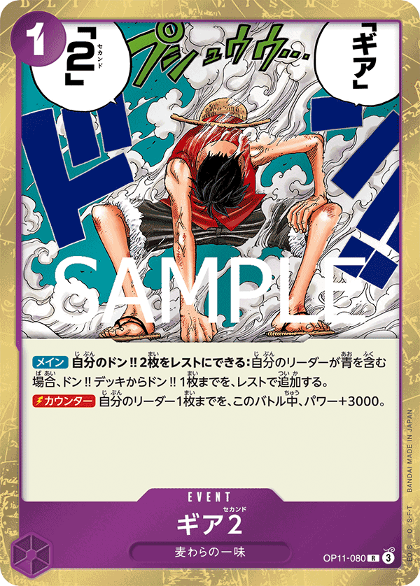 Gear Two · OP11-080 · JA