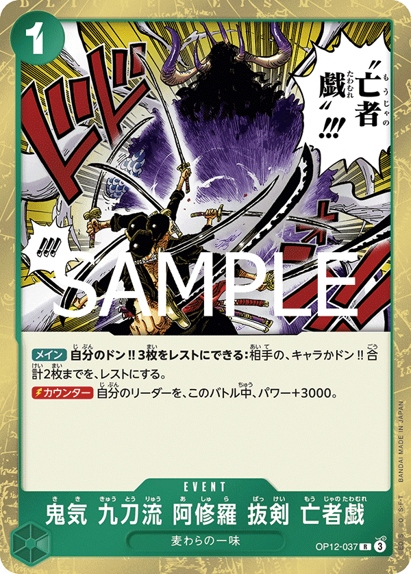 Demon Aura Nine Sword Style Asura Blades Drawn Dead Man's Game · OP12-037 · JA