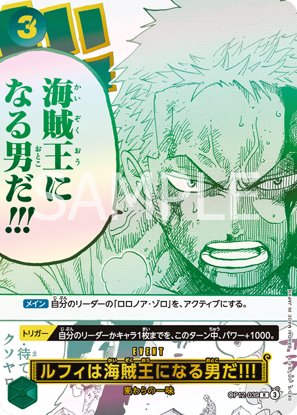 Luffy Is the Man Who Will Become the King of Pirates!!! · OP12-039_p2 · JA