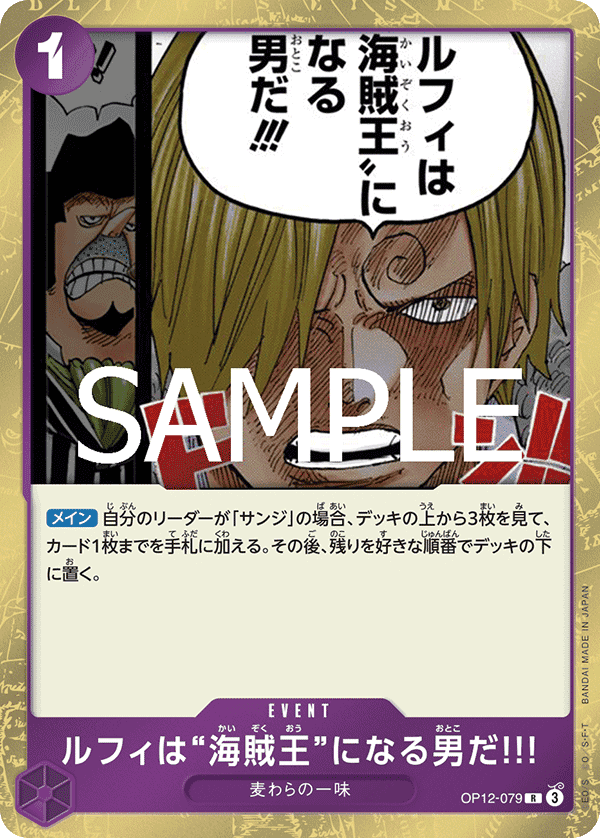 Luffy Is the Man Who Will Be King of the Pirates!!! · OP12-079 · JA