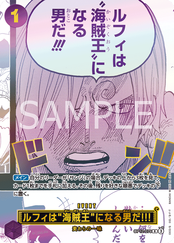 Luffy Is the Man Who Will Be King of the Pirates!!! · OP12-079_p1 · JA