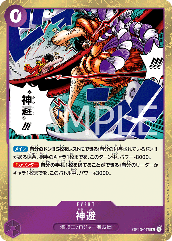 Divine Departure · OP13-076 · JA