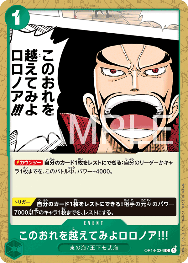 Strive to Surpass me, Roronoa Zoro!!! · OP14-036 · JA
