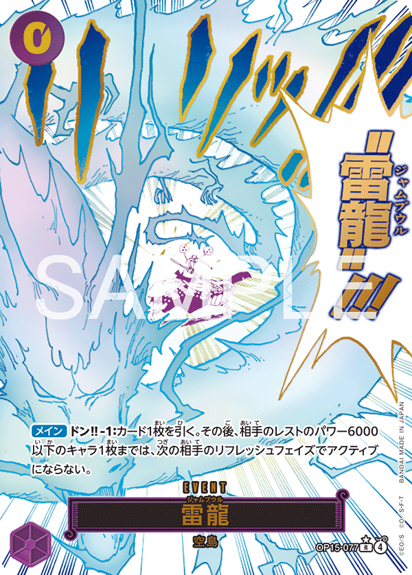 Lightning Dragon · OP15-077_p1 · JA
