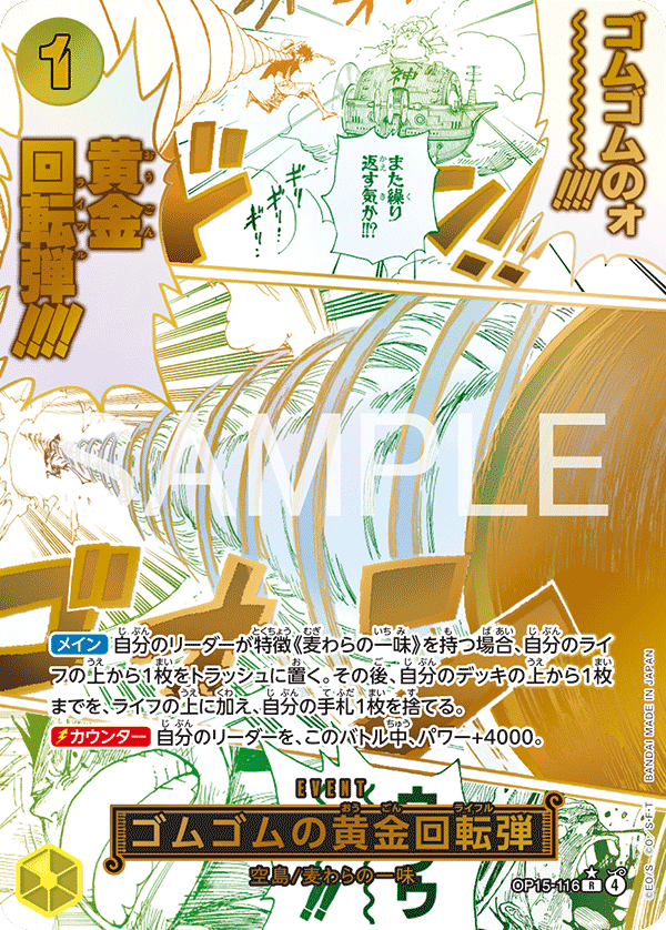 Gum-Gum Golden Rifle · OP15-116_p1 · JA