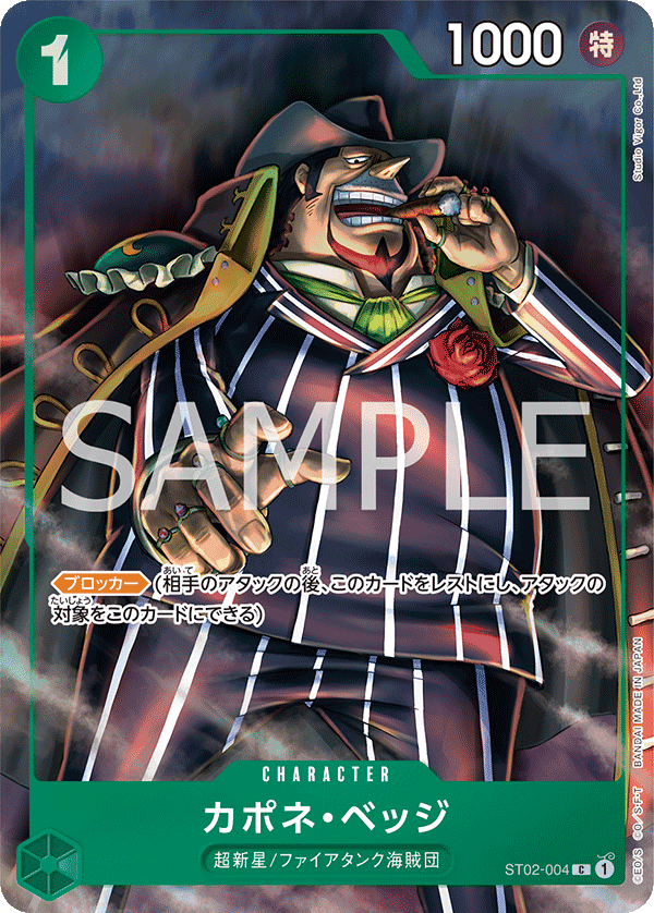 Capone"Gang"Bege · ST02-004_p2 · JP
