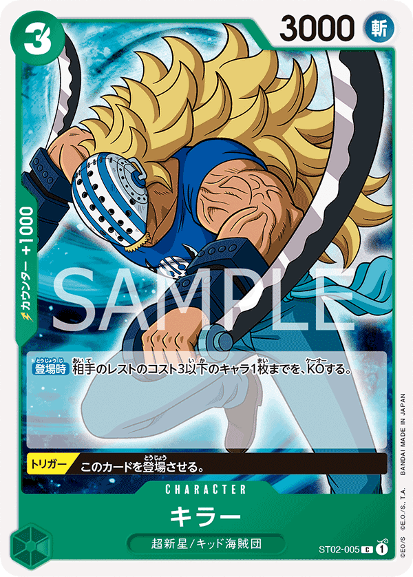 ST02-005 JA