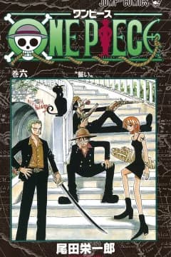 One Piece Volume 6: The Oath