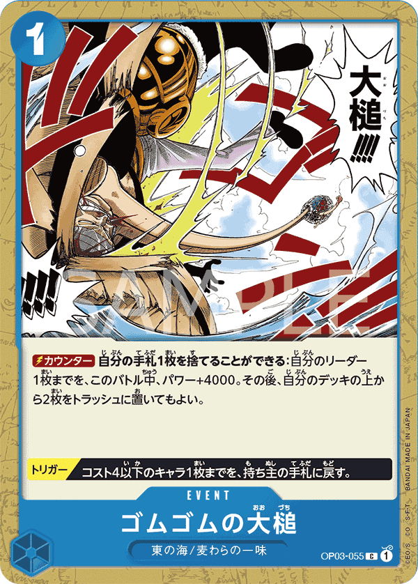 Gum-Gum Giant Gavel · OP03-055_p0 · JA