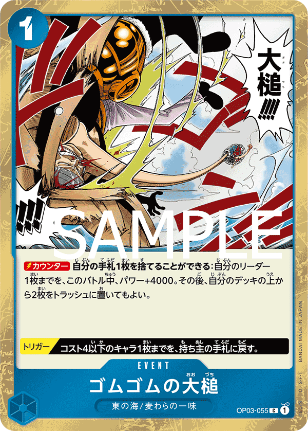 Gum-Gum Giant Gavel · OP03-055_p2 · JA