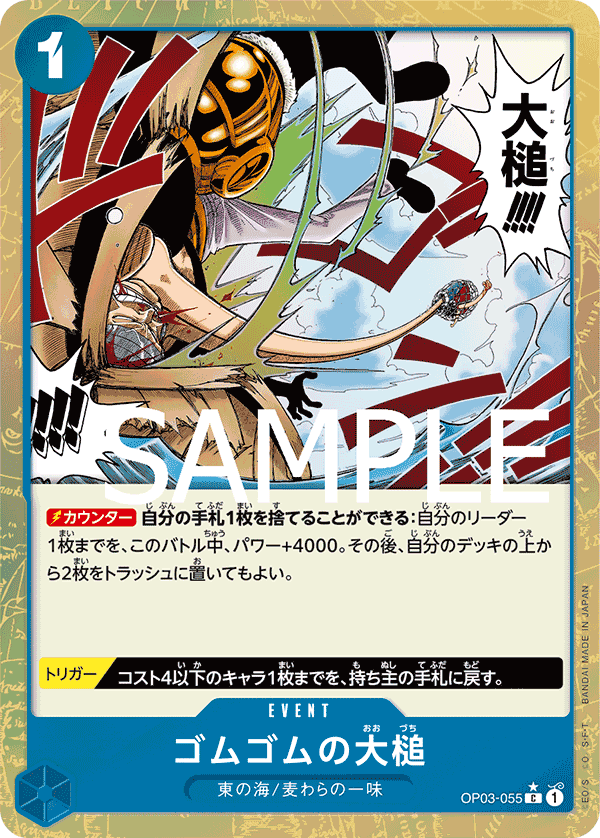 Gum-Gum Giant Gavel · OP03-055_p3 · JA