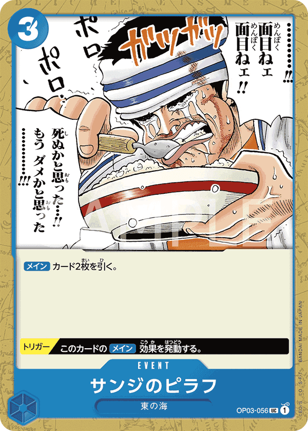 Sanji's Pilaf · OP03-056_p0 · JA