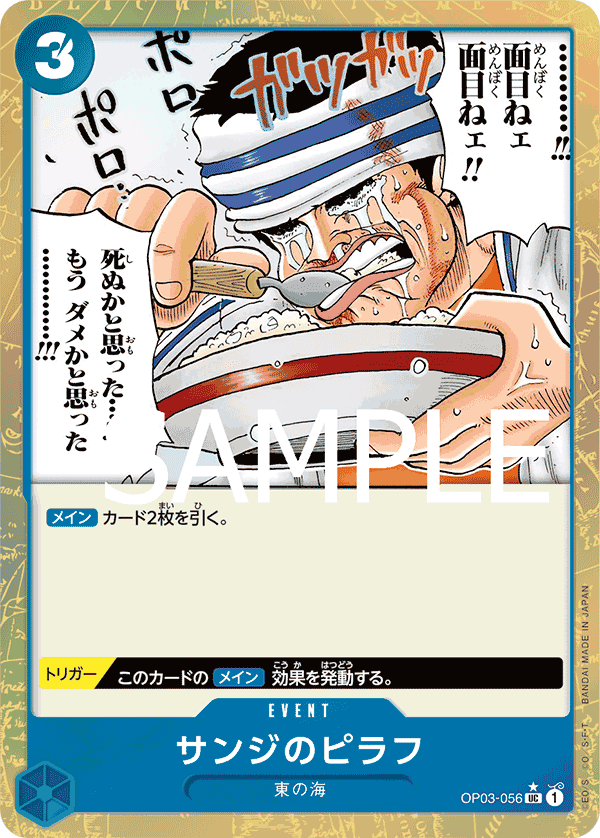 Sanji's Pilaf · OP03-056_p2 · JA