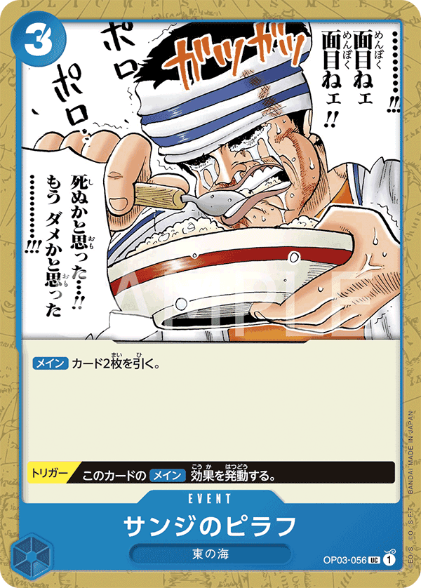 Sanji's Pilaf · OP03-056_r1 · JA
