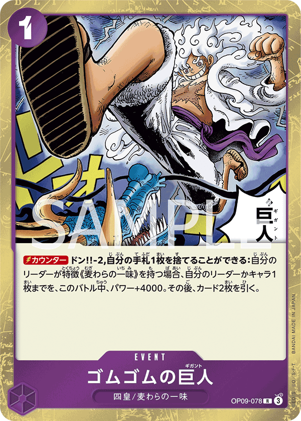 Gum-Gum Giant · OP09-078 · JA