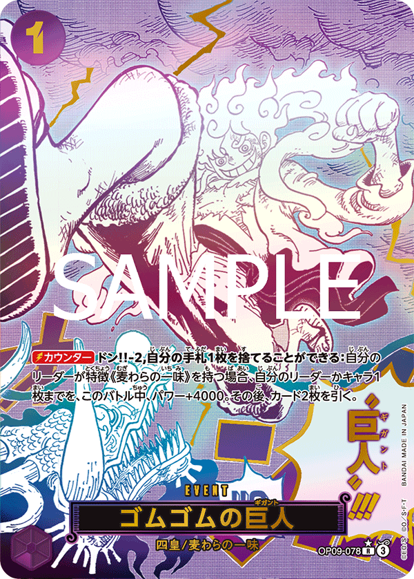 Gum-Gum Giant · OP09-078_p2 · JA