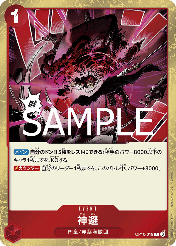 Divine Departure · OP10-019 · JA