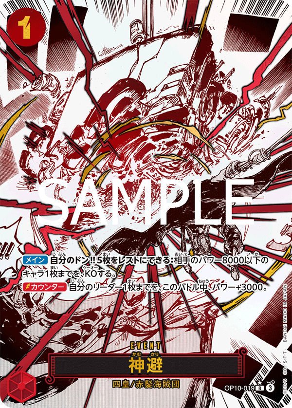 Divine Departure · OP10-019_p1 · JA