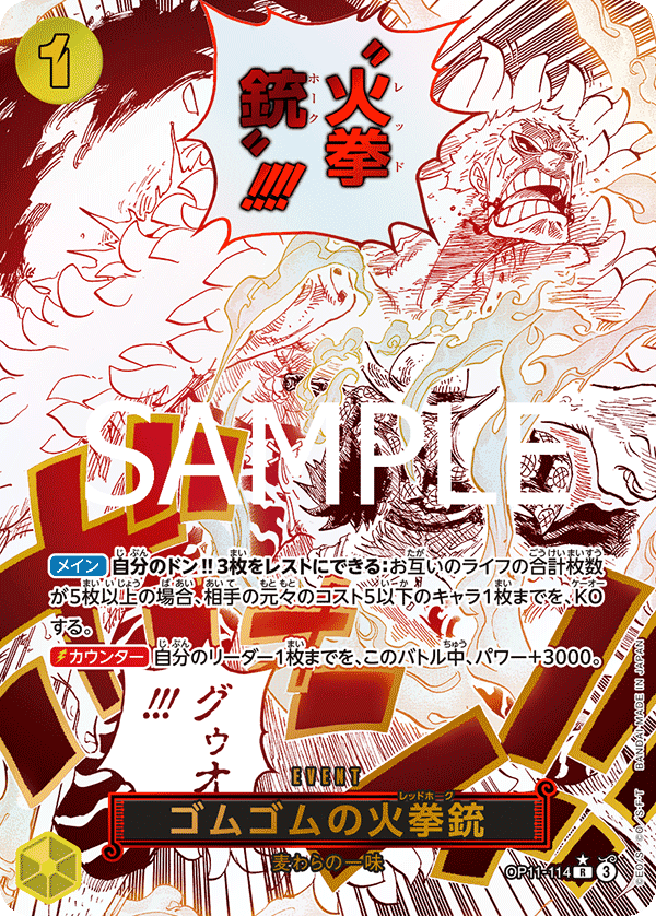 Gum-Gum Fire-Fist Pistol Red Hawk · OP11-114_p1 · JA