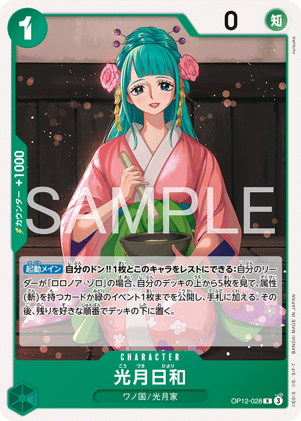 OP12-028_r1 JA