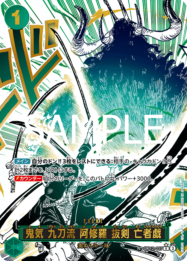 Demon Aura Nine Sword Style Asura Blades Drawn Dead Man's Game · OP12-037_p1 · JA