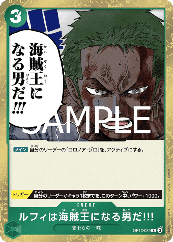 Luffy Is the Man Who Will Become the King of Pirates!!! · OP12-039 · JA
