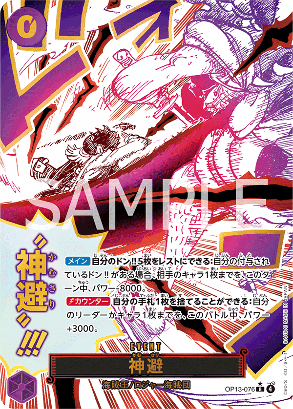 Divine Departure · OP13-076_p1 · JA
