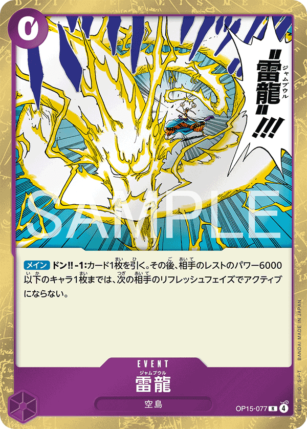 Lightning Dragon · OP15-077 · JA