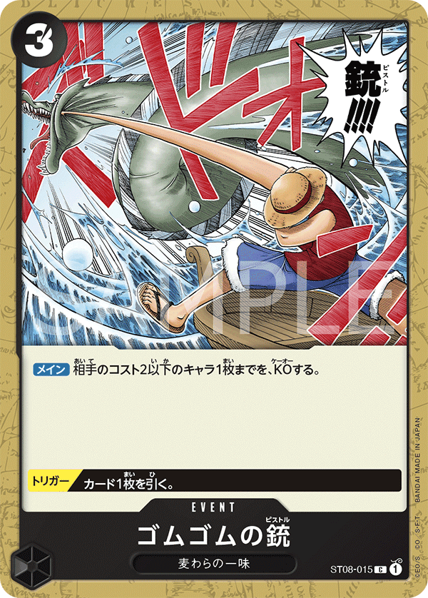 Gum-Gum Pistol · ST08-015 · JA